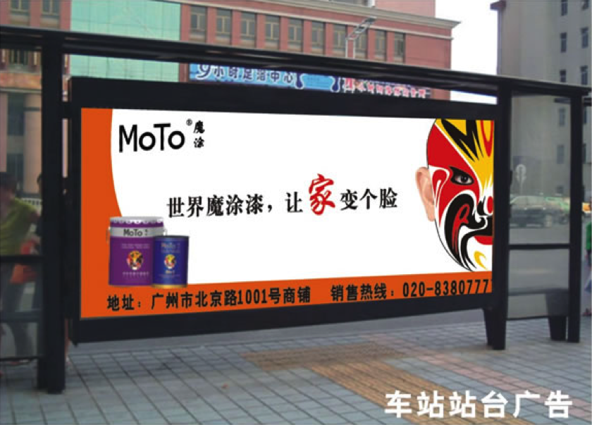 Chinese bus station sign with phone advertisement 